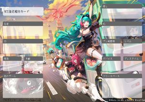NTE自己紹介カード