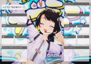 ホロライブ自己紹介カード
