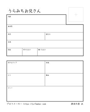 うらみちお兄さん