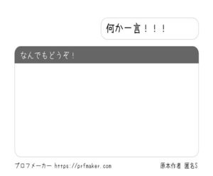 何か一言!!!
