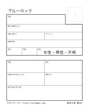 ブルーロック