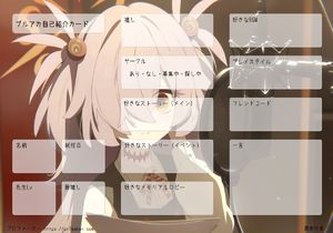 ブルアカ自己紹介カード