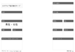 ホロライブ自己紹介カード