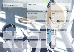 ブルアカ自己紹介カード