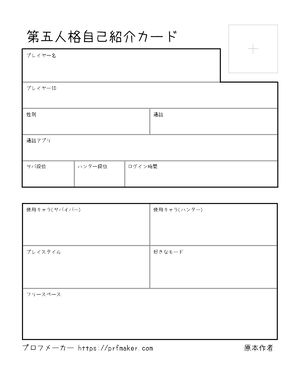 第五人格自己紹介カード