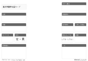 満月学園学生証カード