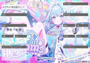 ホロライブ自己紹介カード