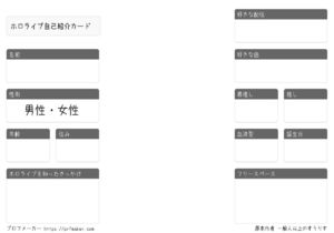 ホロライブ自己紹介カード