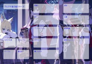 ブルアカ自己紹介カード