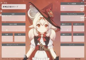 原神自己紹介カード