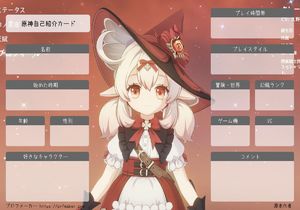 原神自己紹介カード