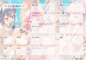 ブルアカ 自己紹介カード