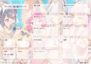 ブルアカ　自己紹介カード
