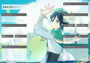 原神自己紹介カード