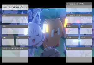 ホロリスの自己紹介プレート