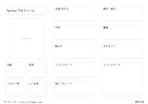 Twitterプロフィール