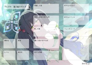 ブルアカ 自己紹介カード