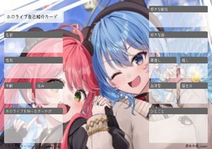 ホロライブ自己紹介カード