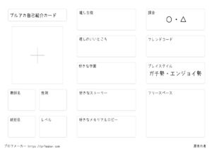 ブルアカ自己紹介カード