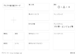 ブルアカ自己紹介カード