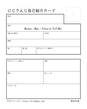 にじさんじ自己紹介カード