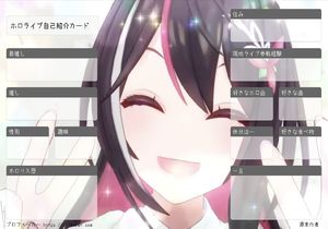ホロライブ自己紹介カード
