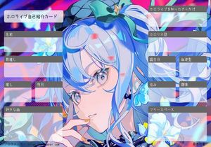 ホロライブ自己紹介カード