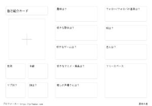 自己紹介カード