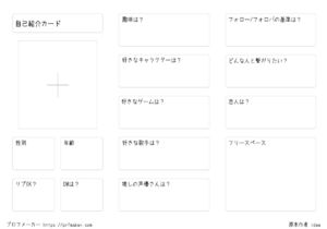 自己紹介カード