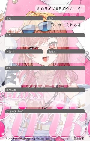 ホロライブ自己紹介カード