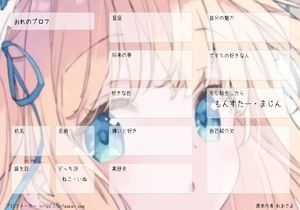 おれのプロフ