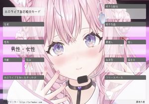 ホロライブ自己紹介カード