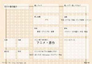 文スト自己紹介