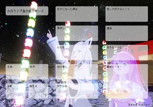 ホロライブ自己紹介カード