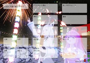 ホロリス自己紹介カード