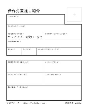 伊作先輩推し紹介