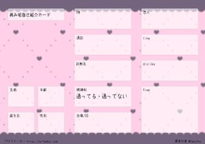 病み垢自己紹介カード