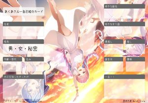 あくあクルー自己紹介カード