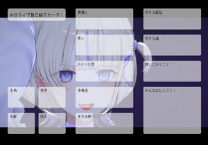 ホロライブ自己紹介カード!