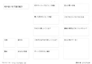 付き合いたて自己紹介