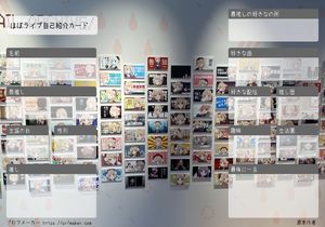 ほぼライブ自己紹介カード
