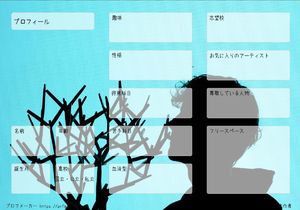 プロフィール