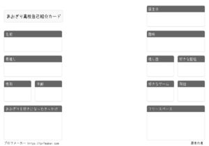あおぎり高校自己紹介カード