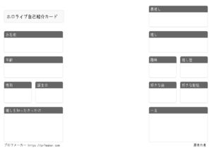 ホロライブ自己紹介カード