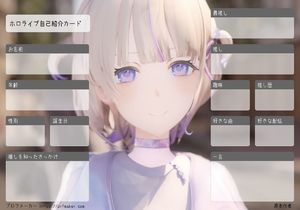 ホロライブ自己紹介カード