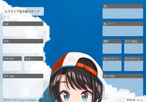 ホロライブ自己紹介カード