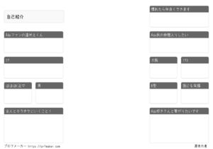 自己紹介