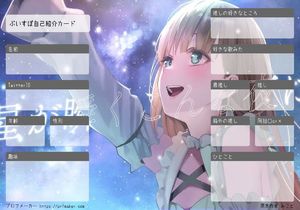 ぶいすぽ自己紹介カード