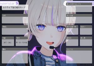 ホロライブ自己紹介カード