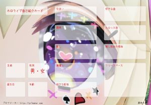 ホロライブ自己紹介カード